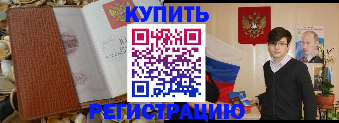 временная регистрация поиск в Енисейске