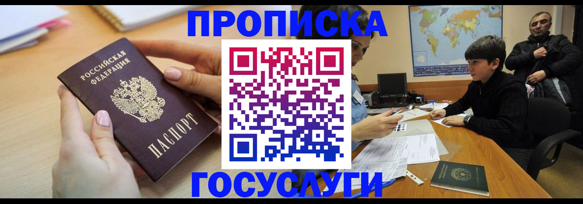 прописка гарантия в Енисейске