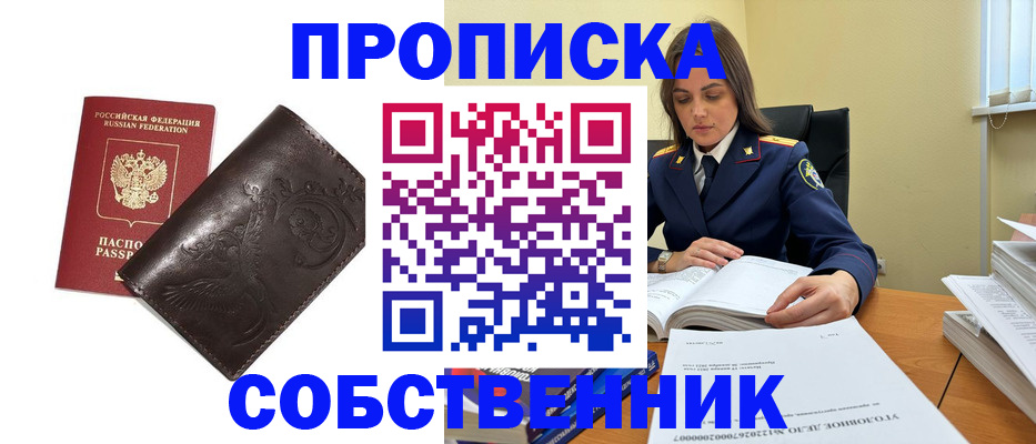 прописка для школы в Енисейске